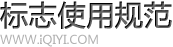 标志使用规范