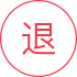 30天无理由退货