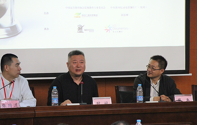 著名纪录片学者张同道与《百年南京》总导演时间、周兵 进行主题讨论