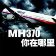 马来西亚载有239人航班失联 原定飞往北京