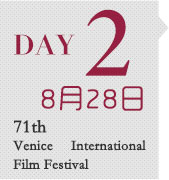 71届威尼斯国际电影节 第2天