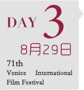 71届威尼斯国际电影节 第3天