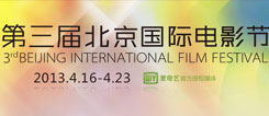 第三届北京国际电影节