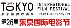 第26届东京国际电影节